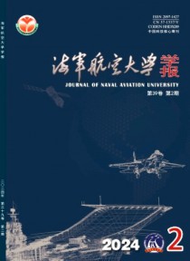 海军航空大学学报